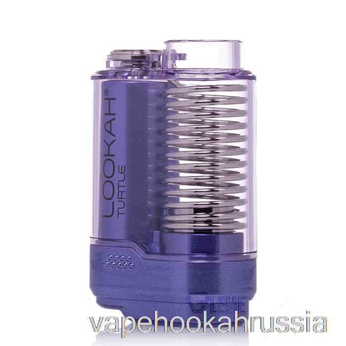 вейп сок Lookah Turtle 510 аккумулятор фиолетовый